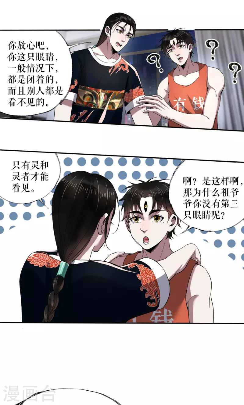 第11话 首次修炼-第12话