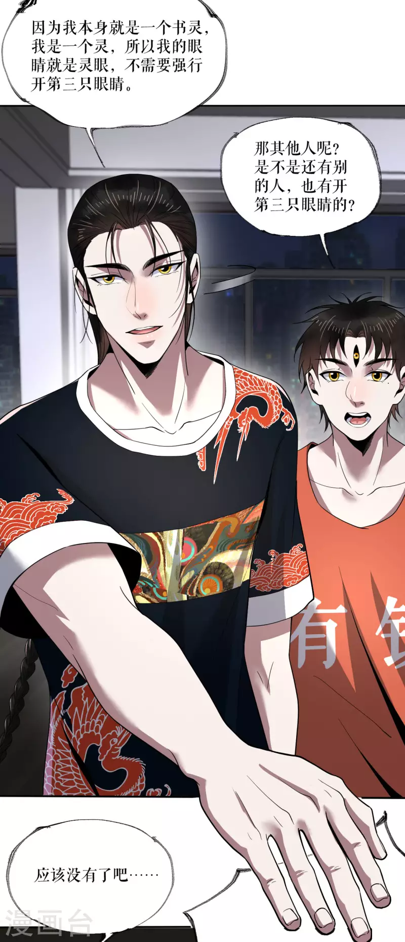 第11话 首次修炼-第12话