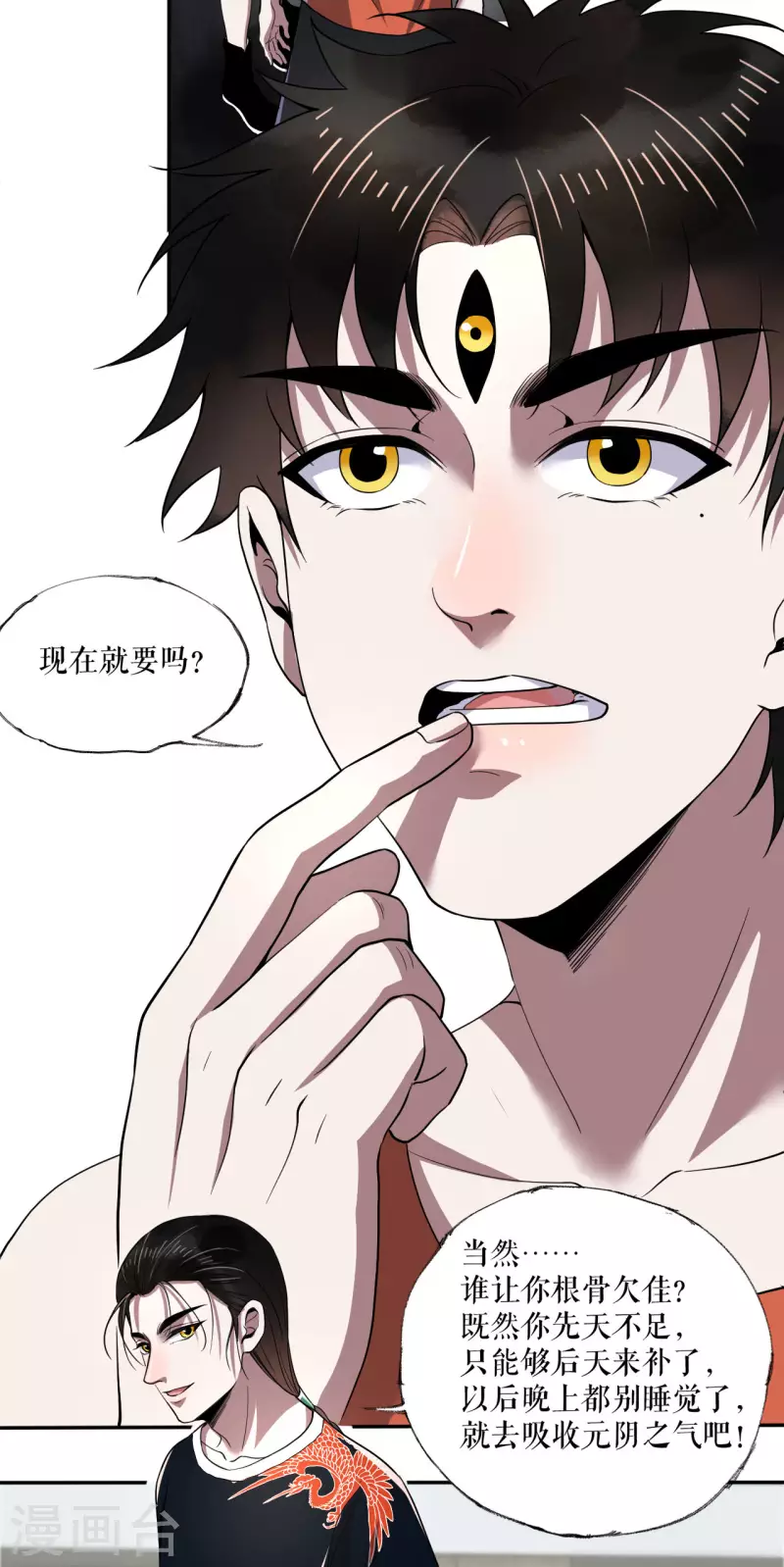 第11话 首次修炼-第12话