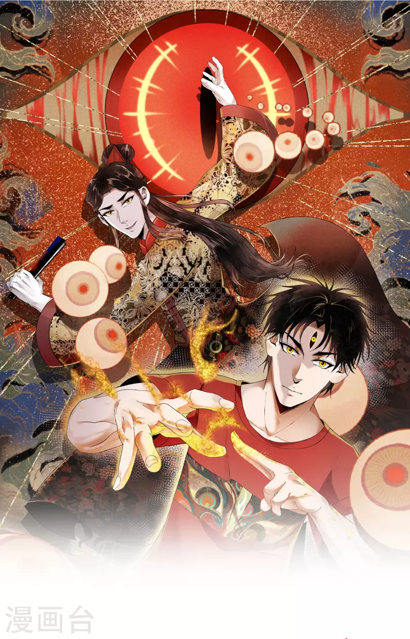 我的祖宗是本書 - 第13話 靈眼後遺症 - 1