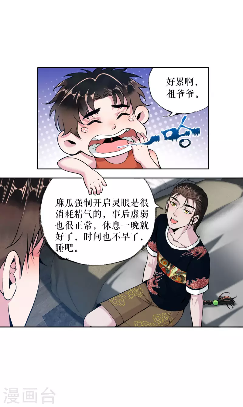 我的祖宗是本書 - 第13話 靈眼後遺症 - 5