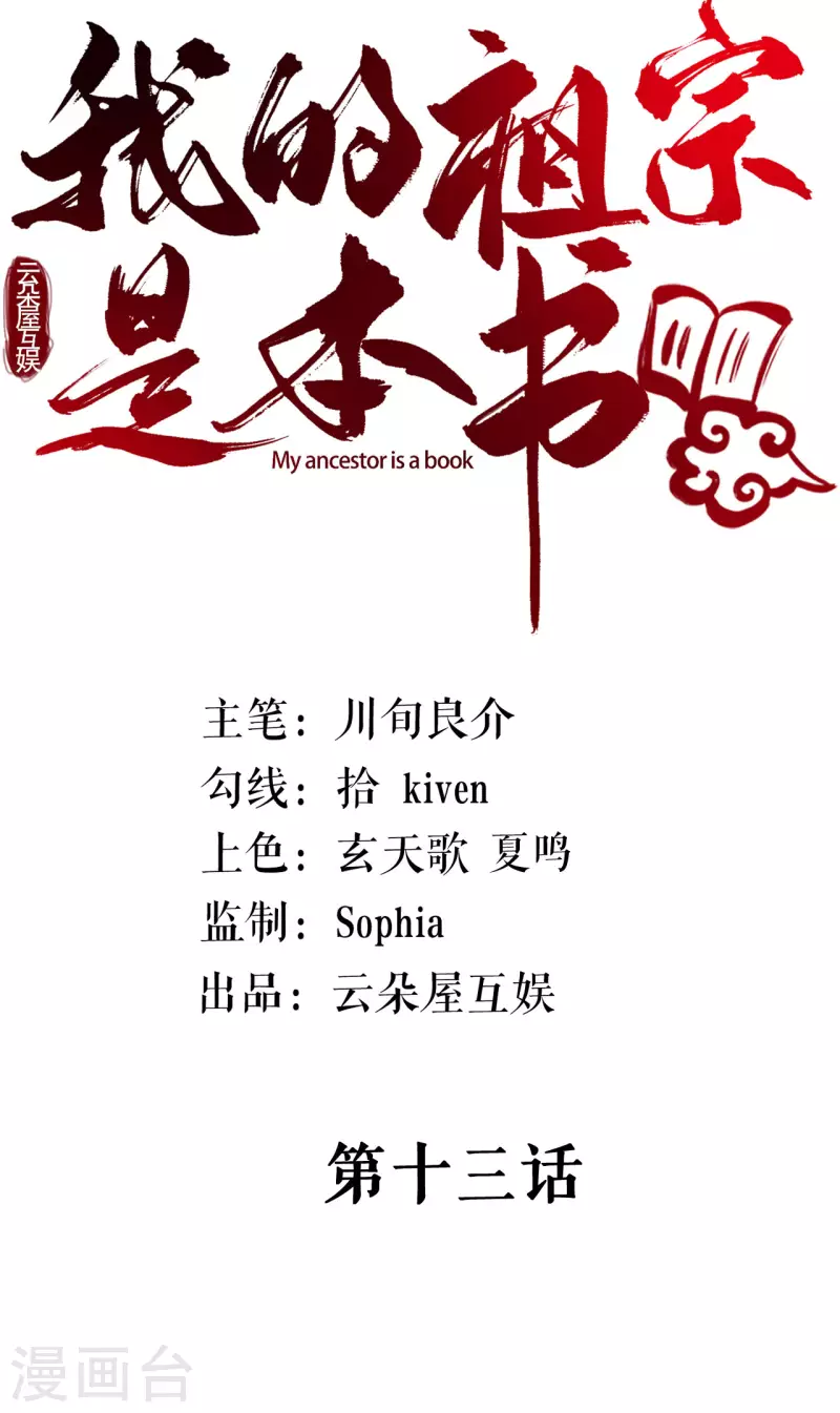 我的祖宗是本書 - 第13話 靈眼後遺症 - 2