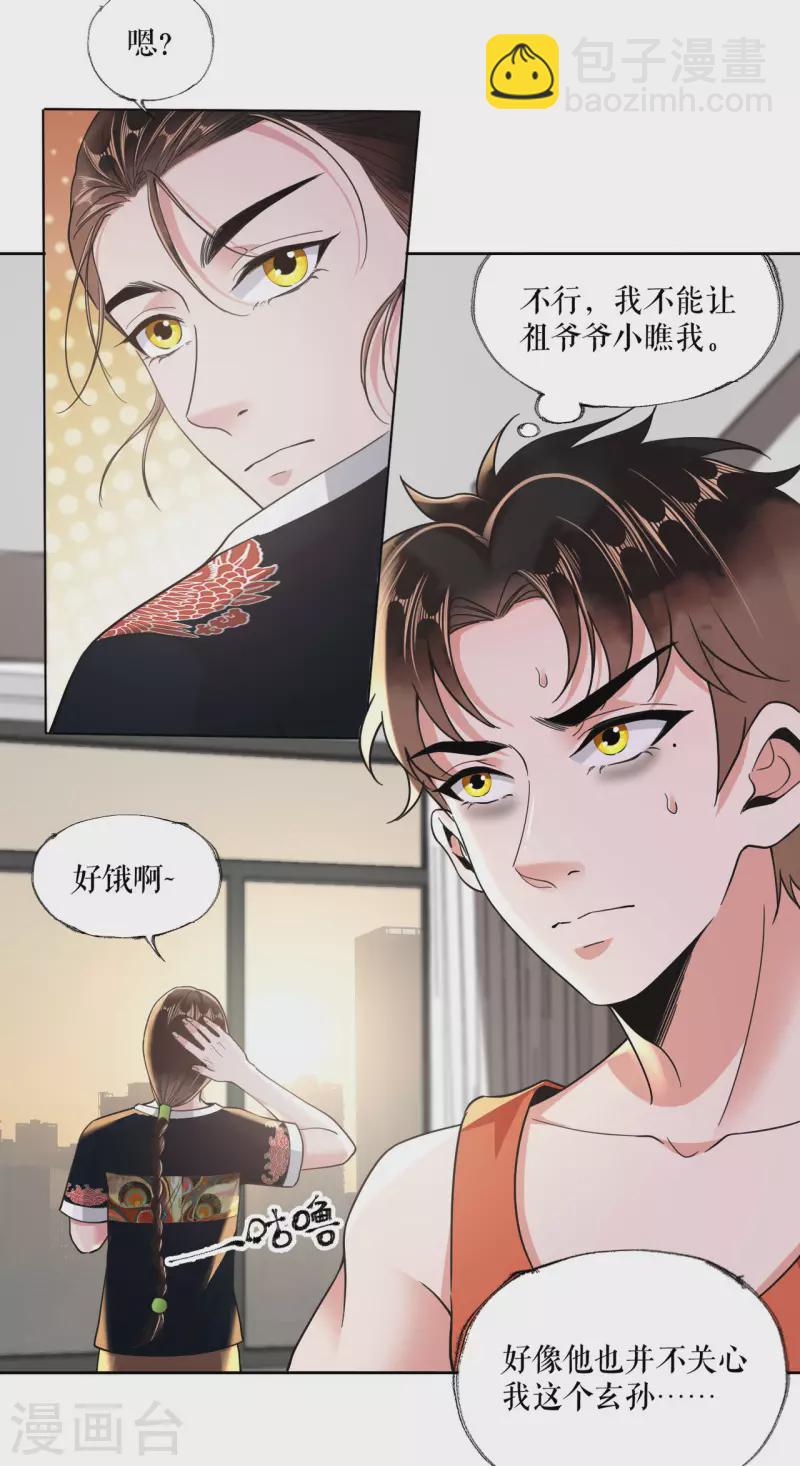 我的祖宗是本書 - 第13話 靈眼後遺症 - 3