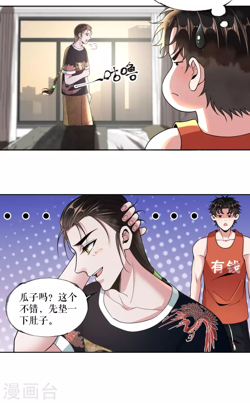 我的祖宗是本書 - 第13話 靈眼後遺症 - 4