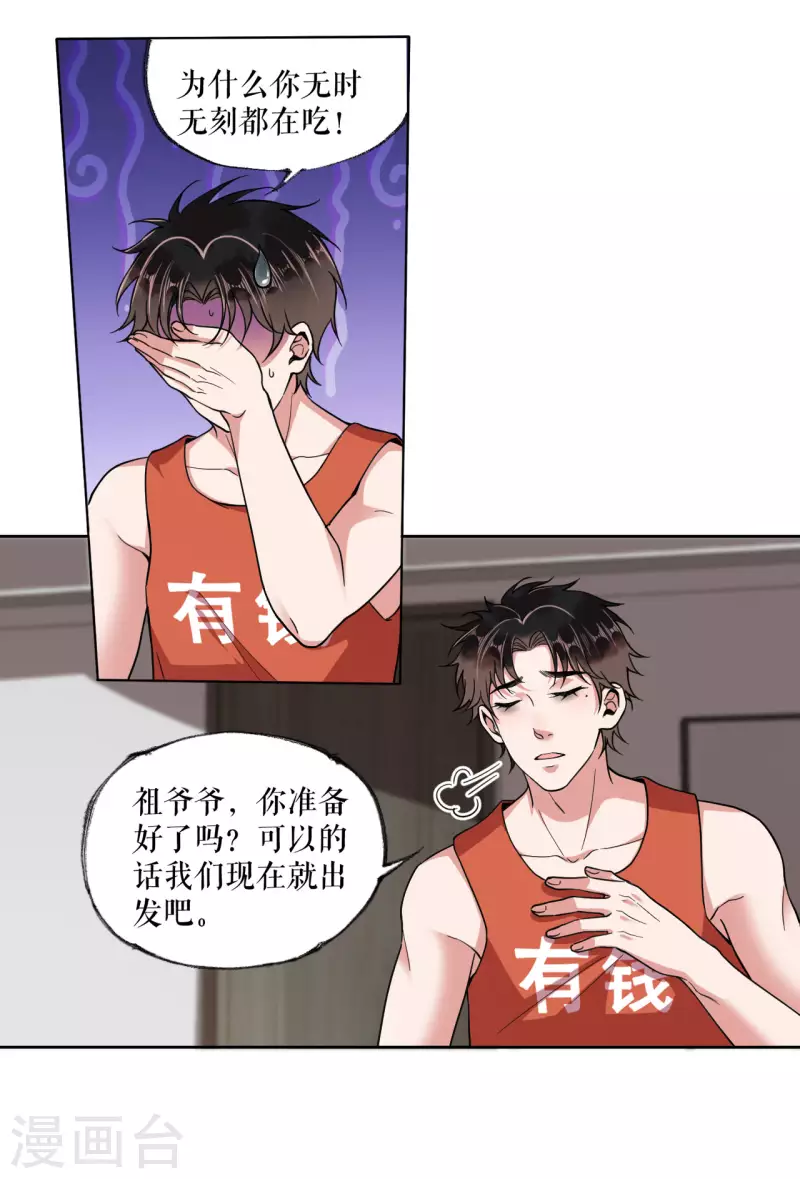 我的祖宗是本書 - 第13話 靈眼後遺症 - 1