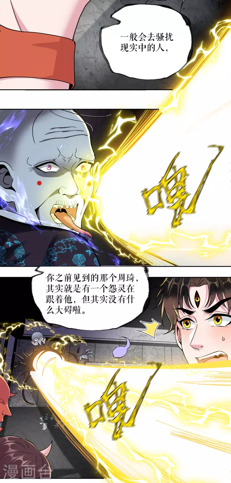 我的祖宗是本書 - 第13話 靈眼後遺症 - 6