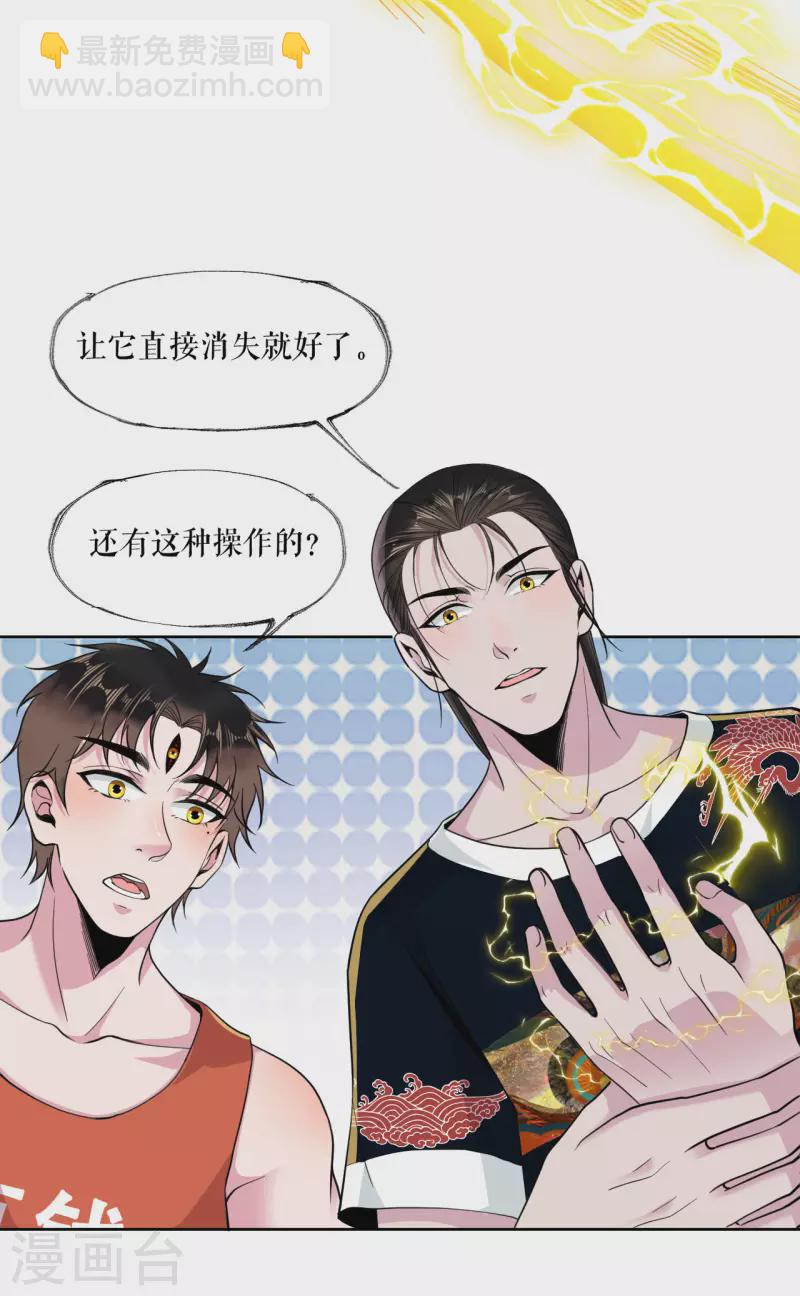我的祖宗是本書 - 第13話 靈眼後遺症 - 1