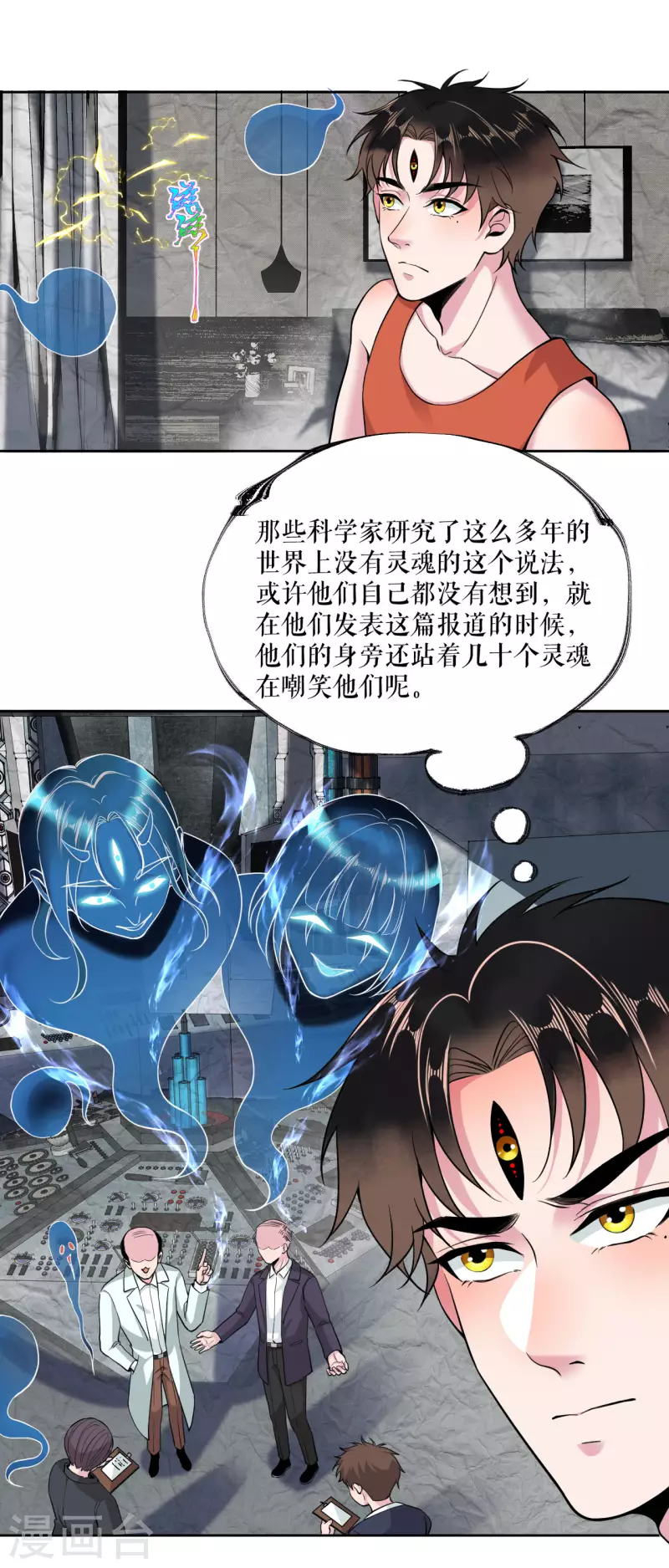 我的祖宗是本書 - 第13話 靈眼後遺症 - 2