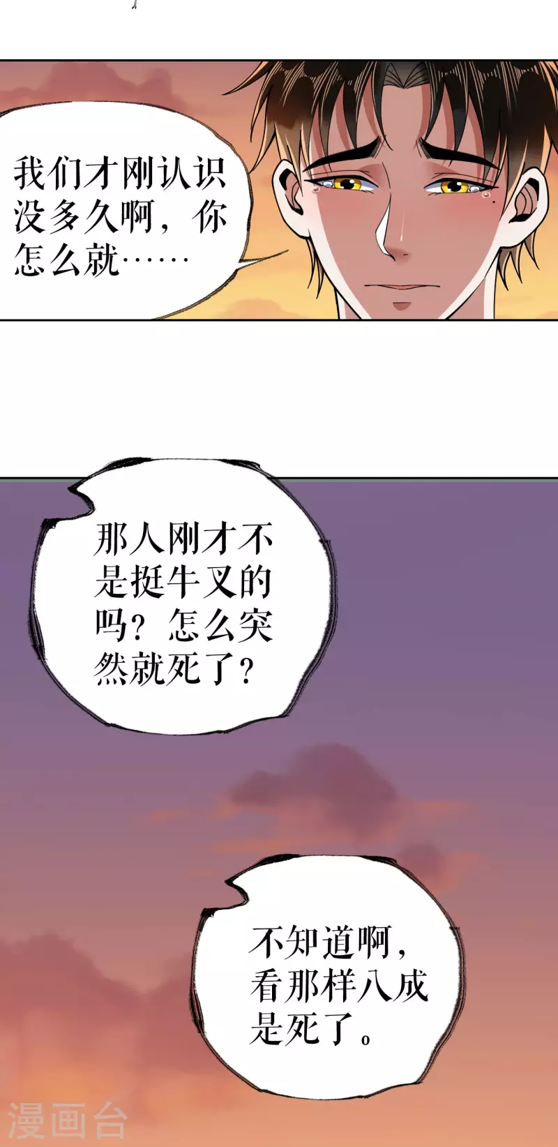 我的祖宗是本書 - 第21話 祖爺爺怎麼了？ - 1