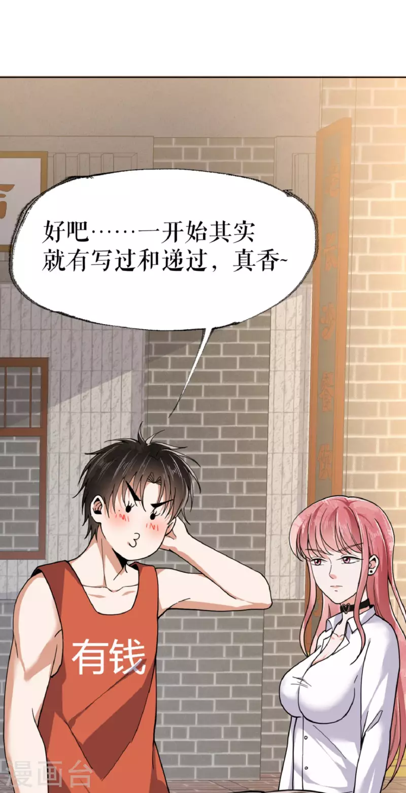 第23话 校花家的店-第24话