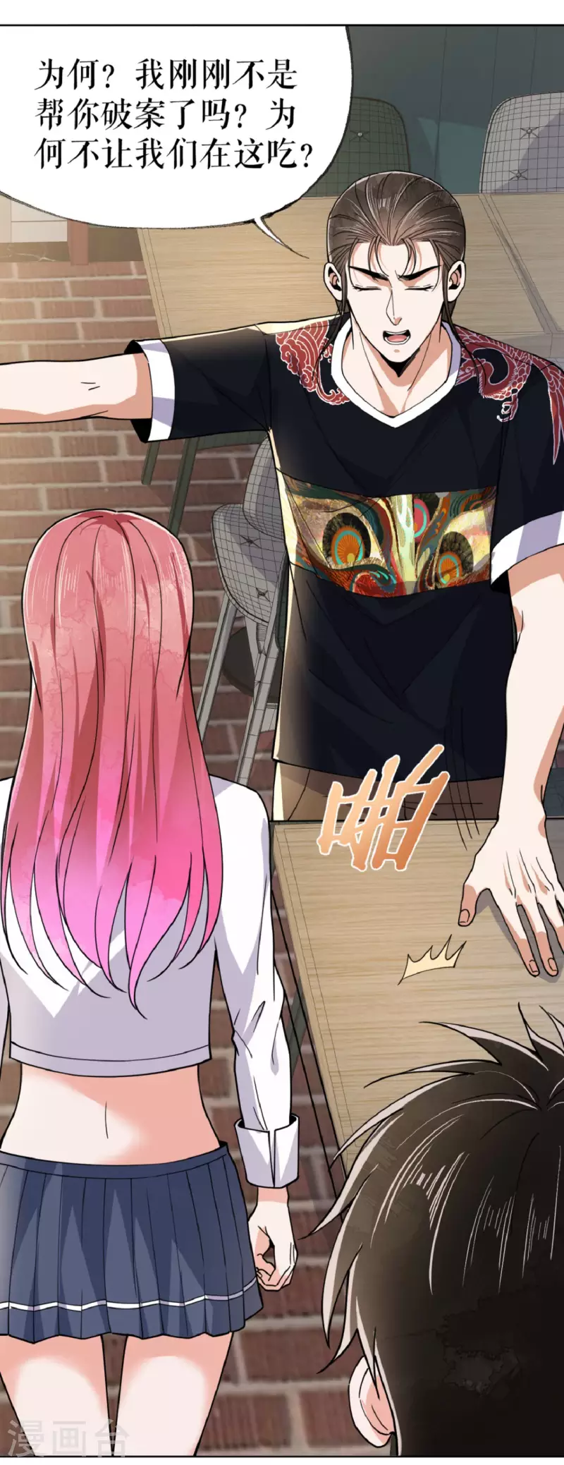 第23话 校花家的店-第24话