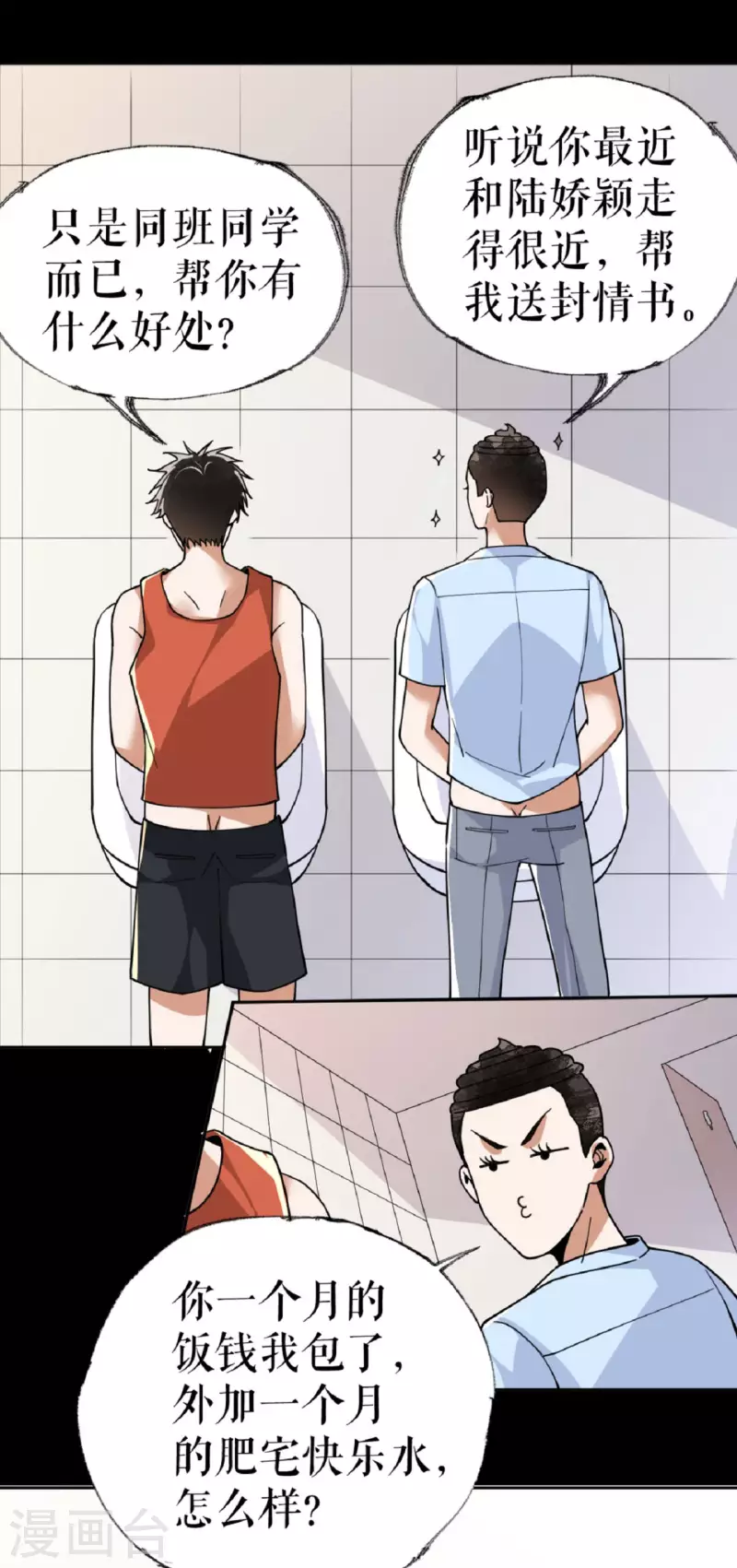 第23话 校花家的店-第24话