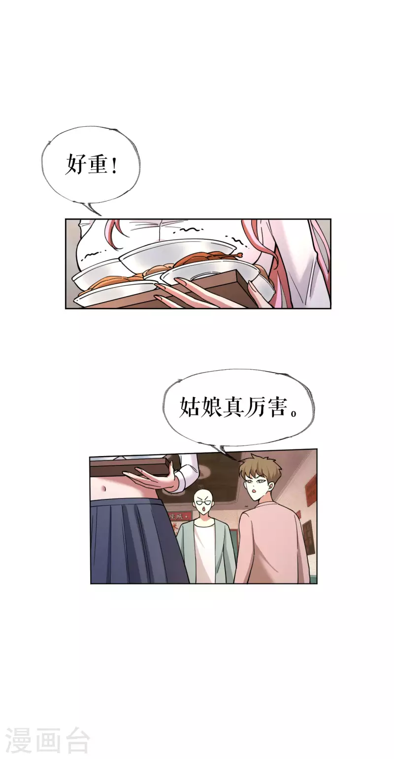我的祖宗是本書 - 第25話 這小夥能處 - 3
