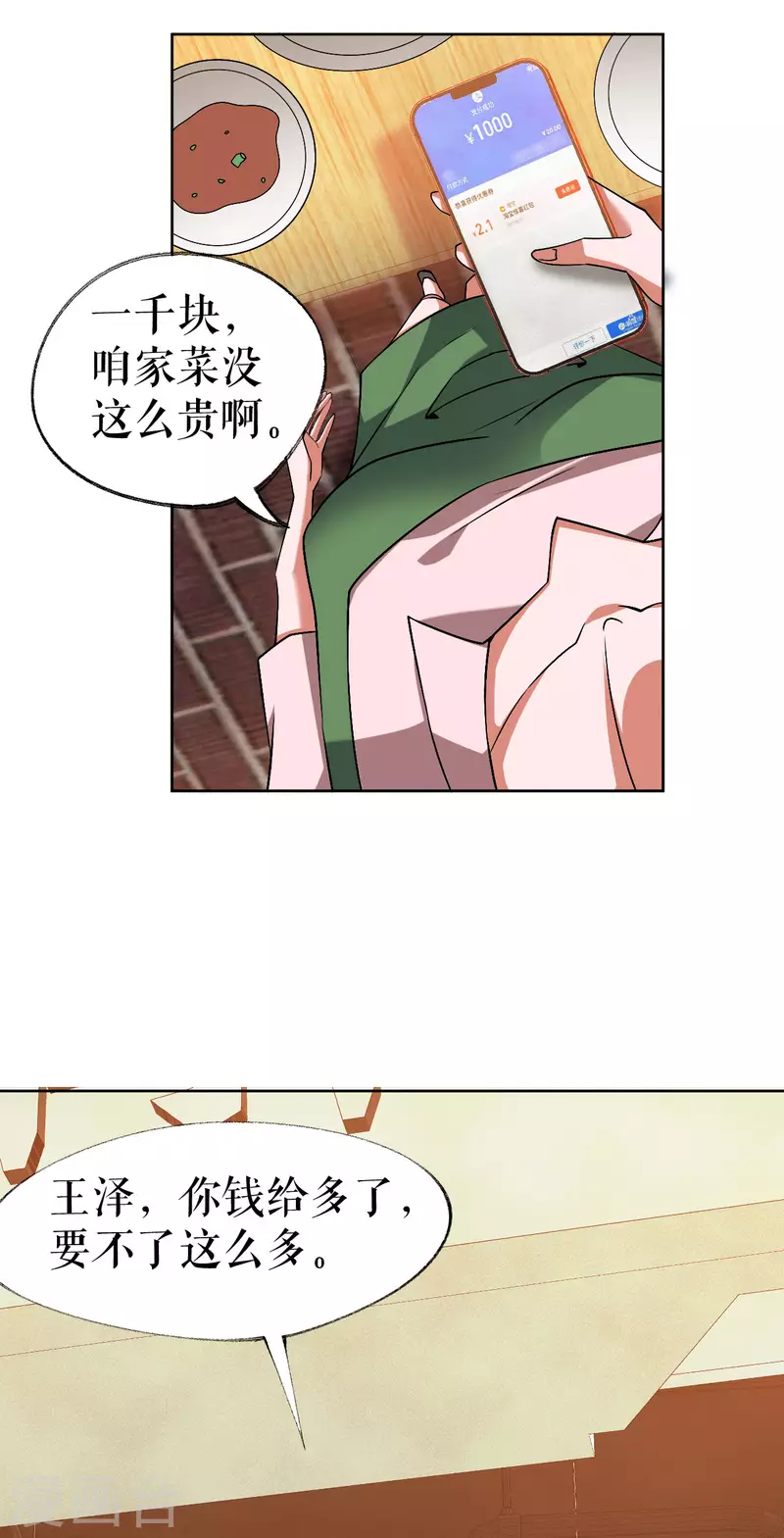 我的祖宗是本書 - 第25話 這小夥能處 - 4