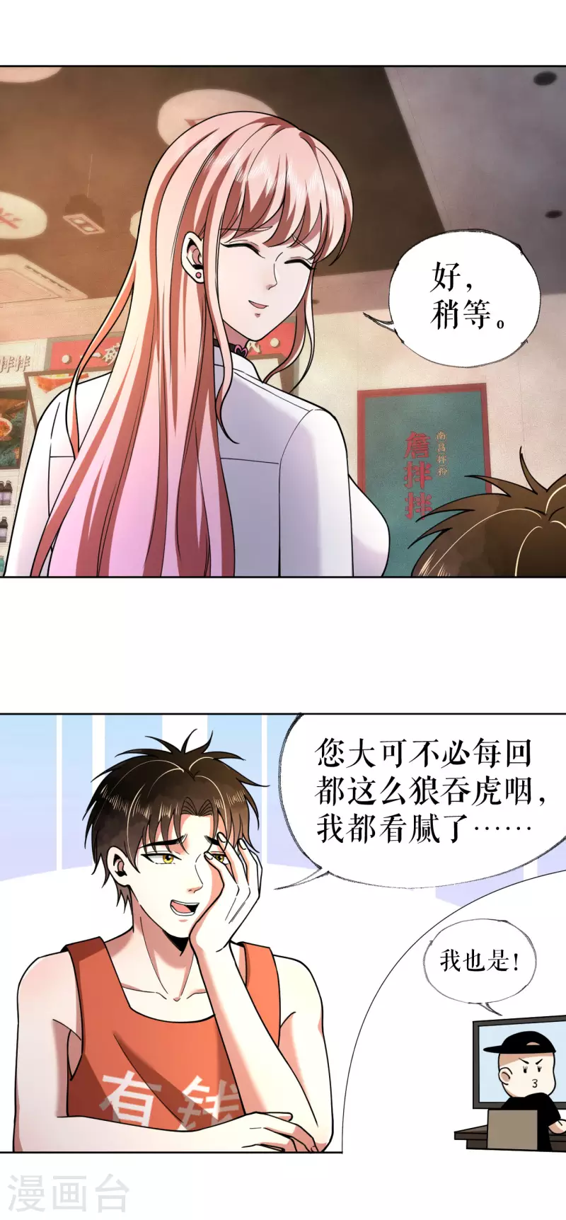 我的祖宗是本書 - 第25話 這小夥能處 - 2