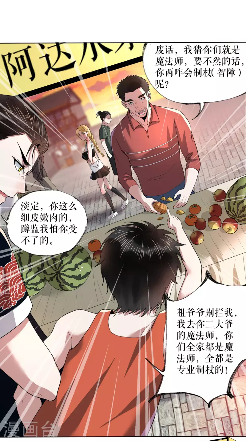 我的祖宗是本書 - 第7話 一語驚人 - 5