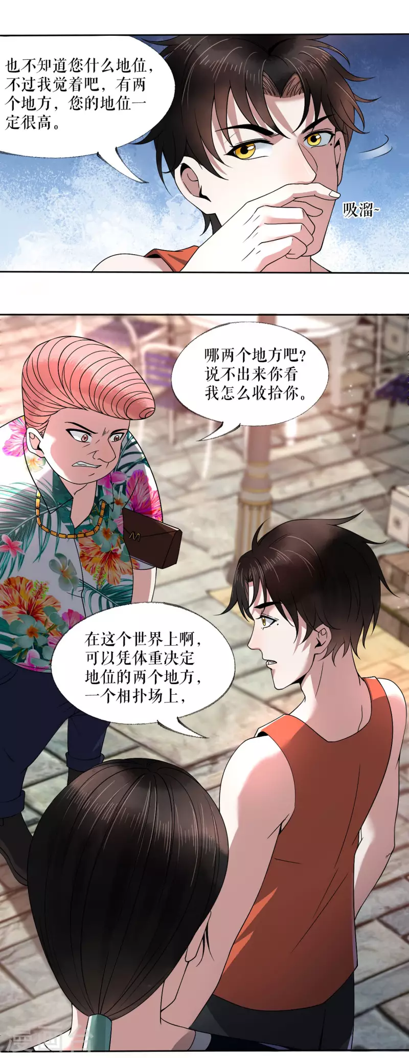我的祖宗是本書 - 第7話 一語驚人 - 1