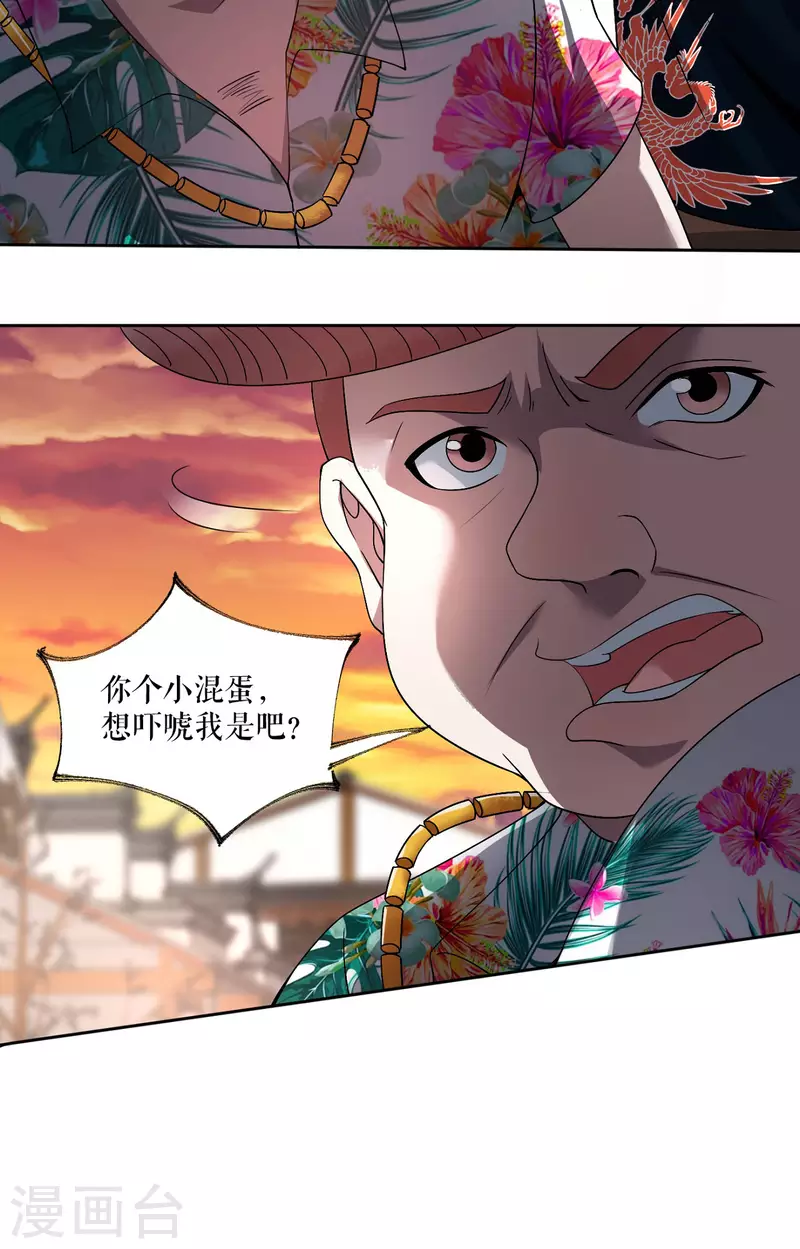 我的祖宗是本書 - 第7話 一語驚人 - 5