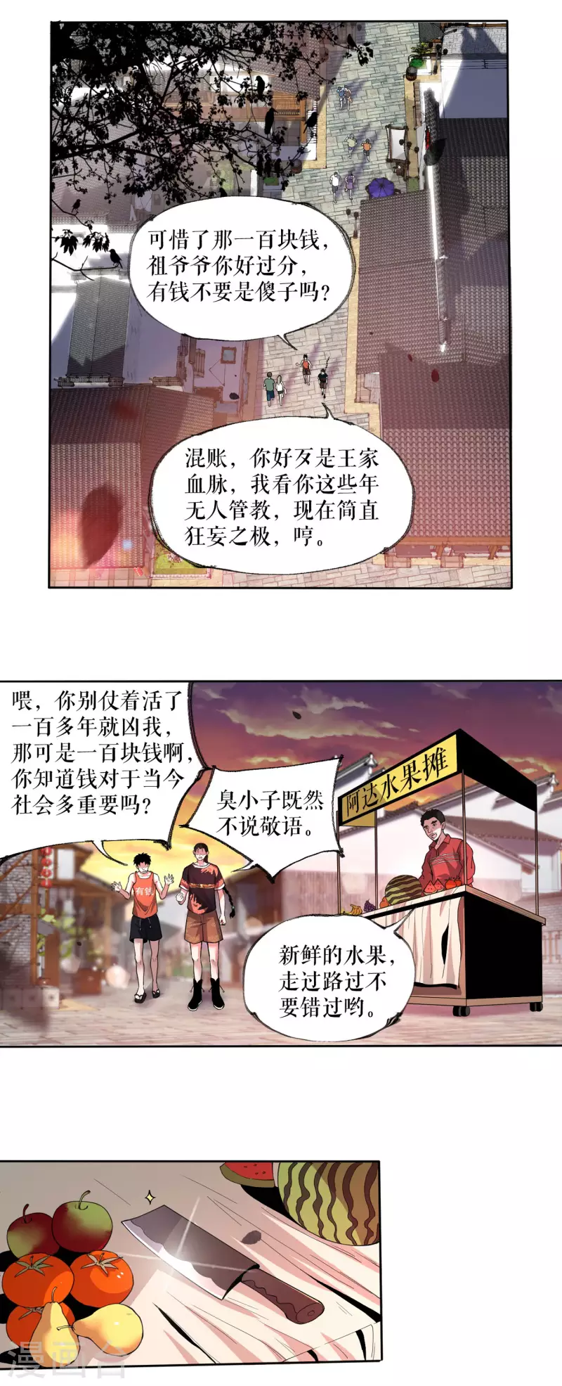 我的祖宗是本書 - 第7話 一語驚人 - 3