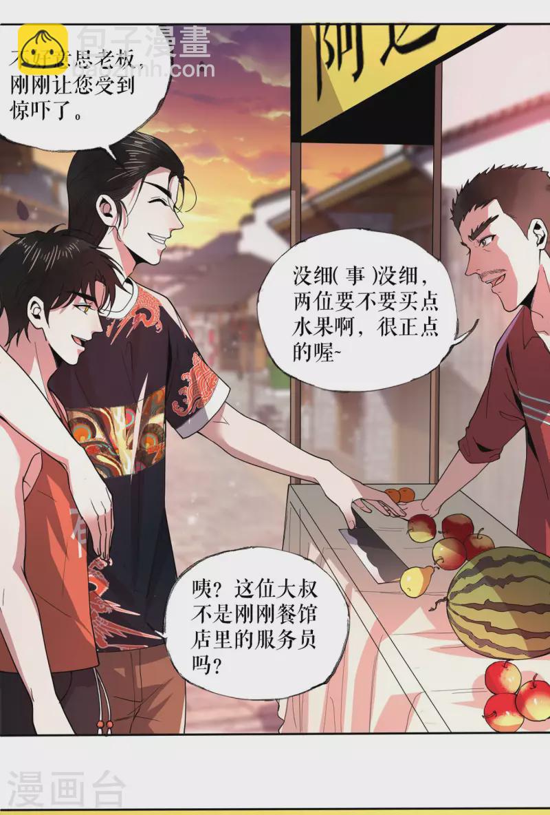 我的祖宗是本書 - 第7話 一語驚人 - 1