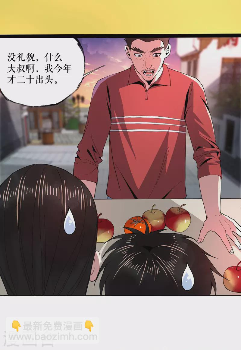我的祖宗是本書 - 第7話 一語驚人 - 2