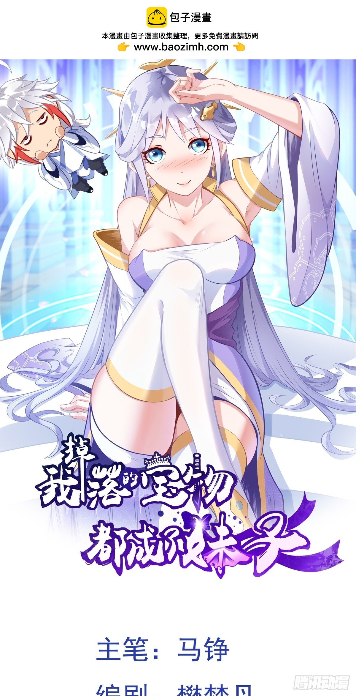 第1话 炉鼎说炸就炸(1/3)-第2话