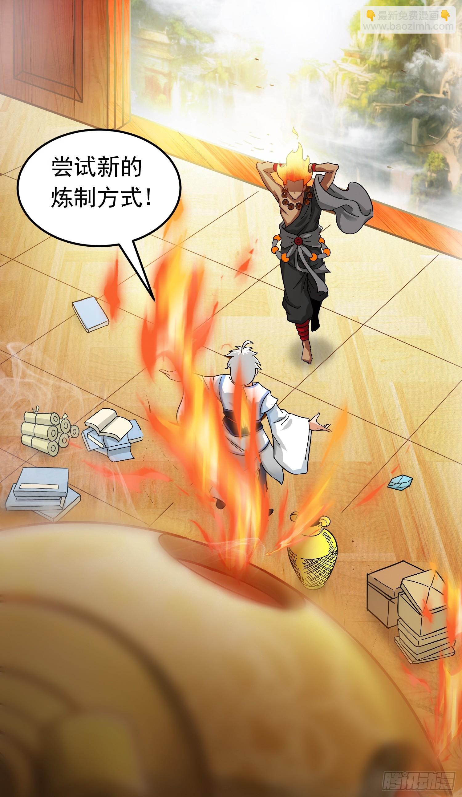 第1话 炉鼎说炸就炸(1/3)-第2话