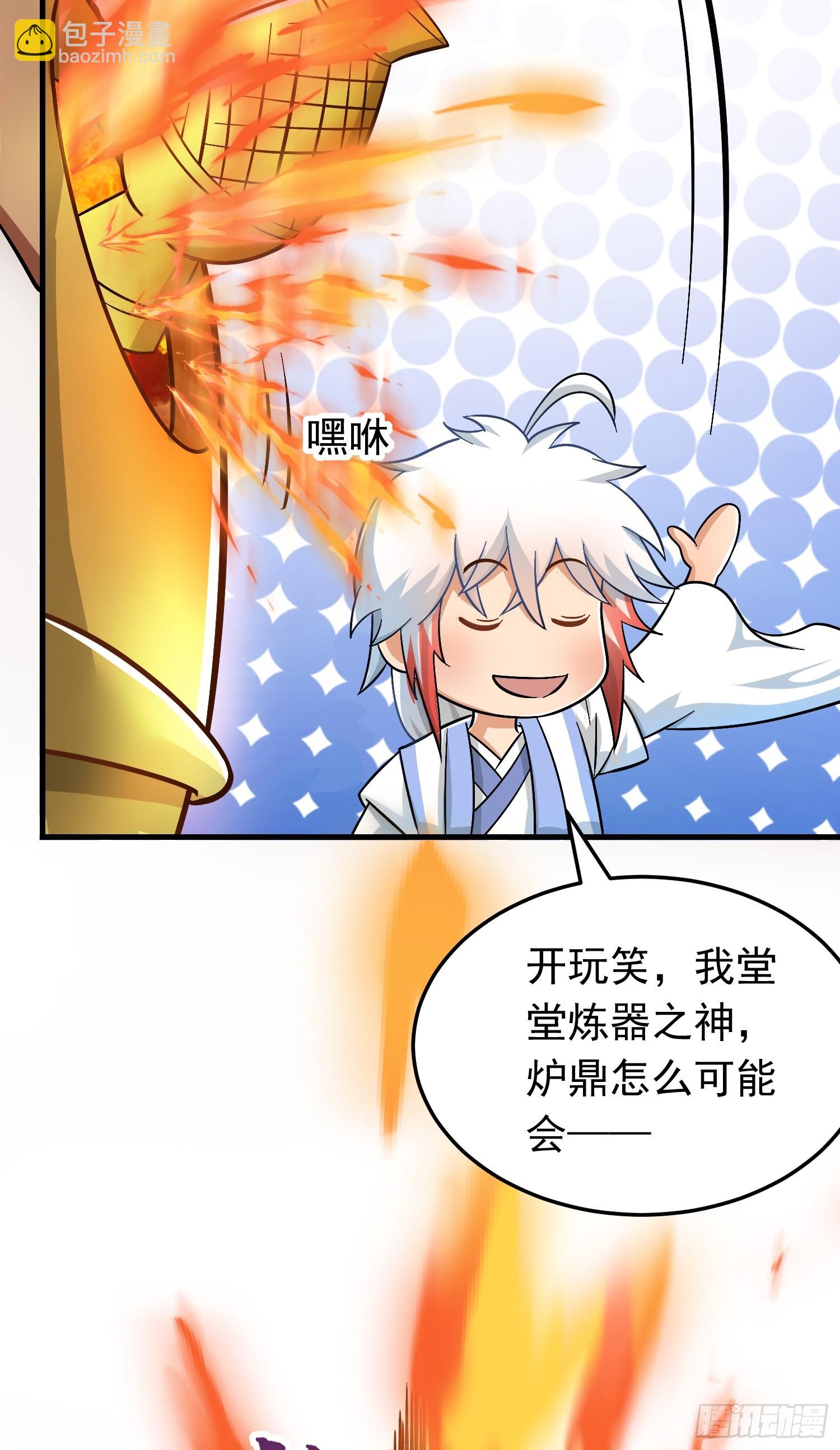 第1话 炉鼎说炸就炸(1/3)-第2话