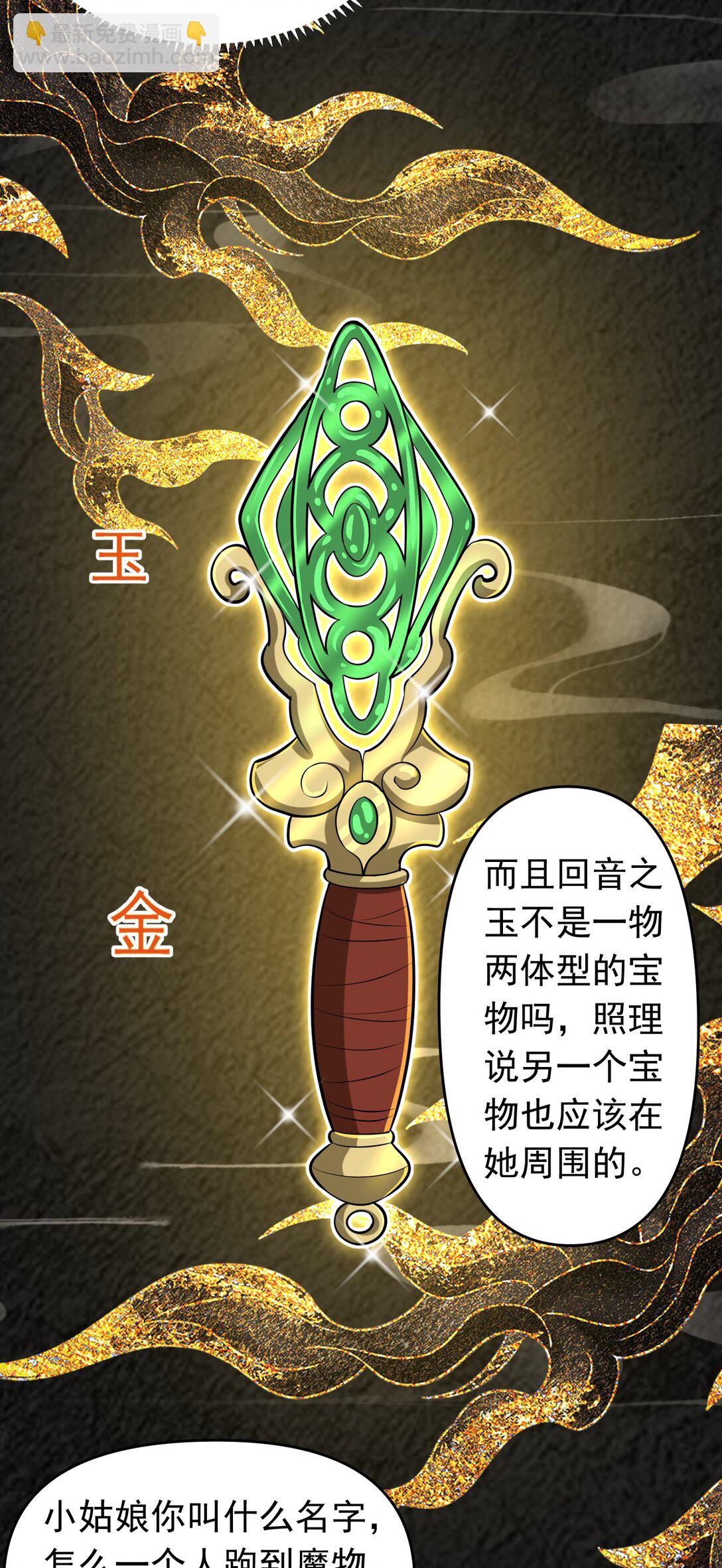 第100话 初遇宝物-第102话