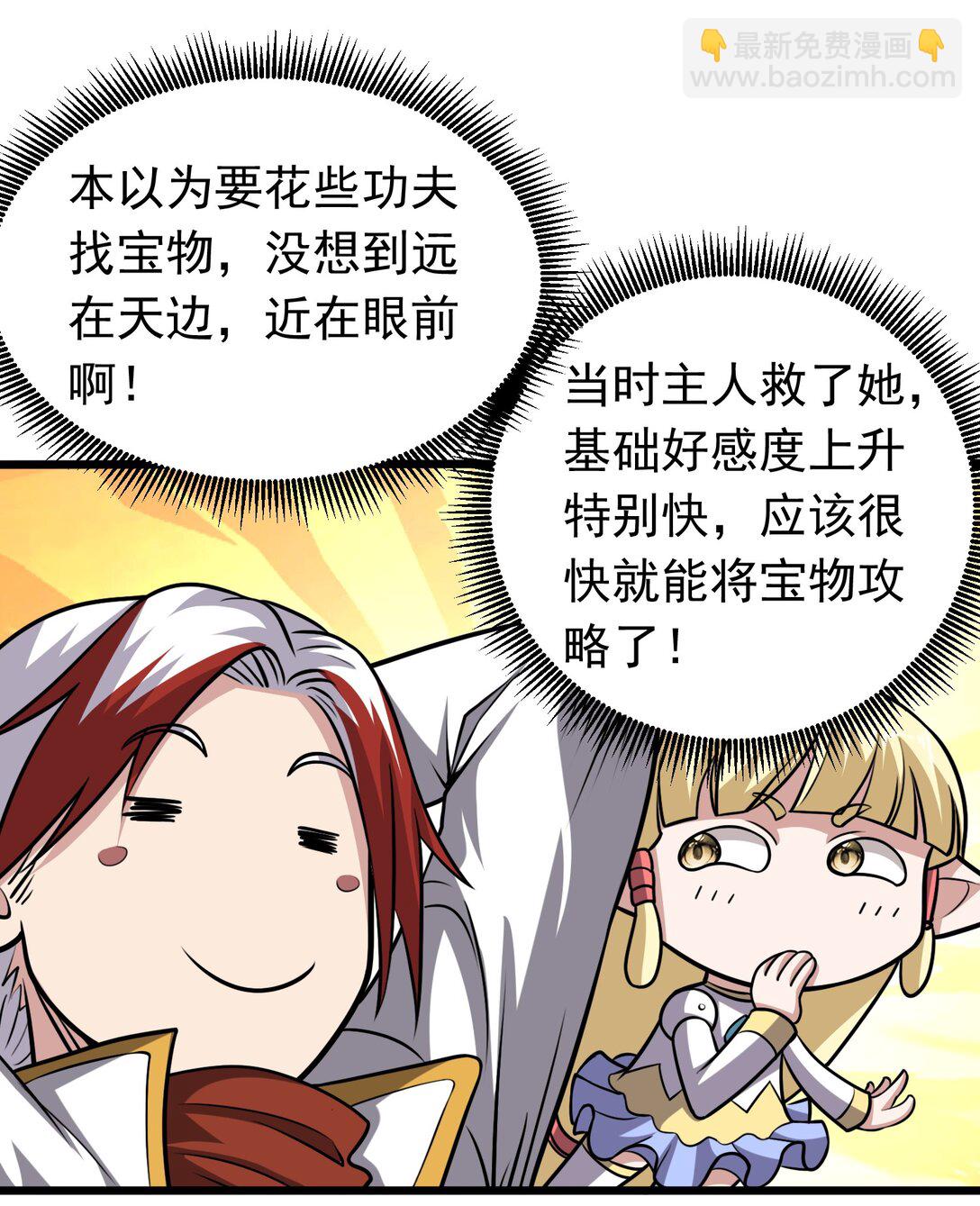 第100话 初遇宝物-第102话