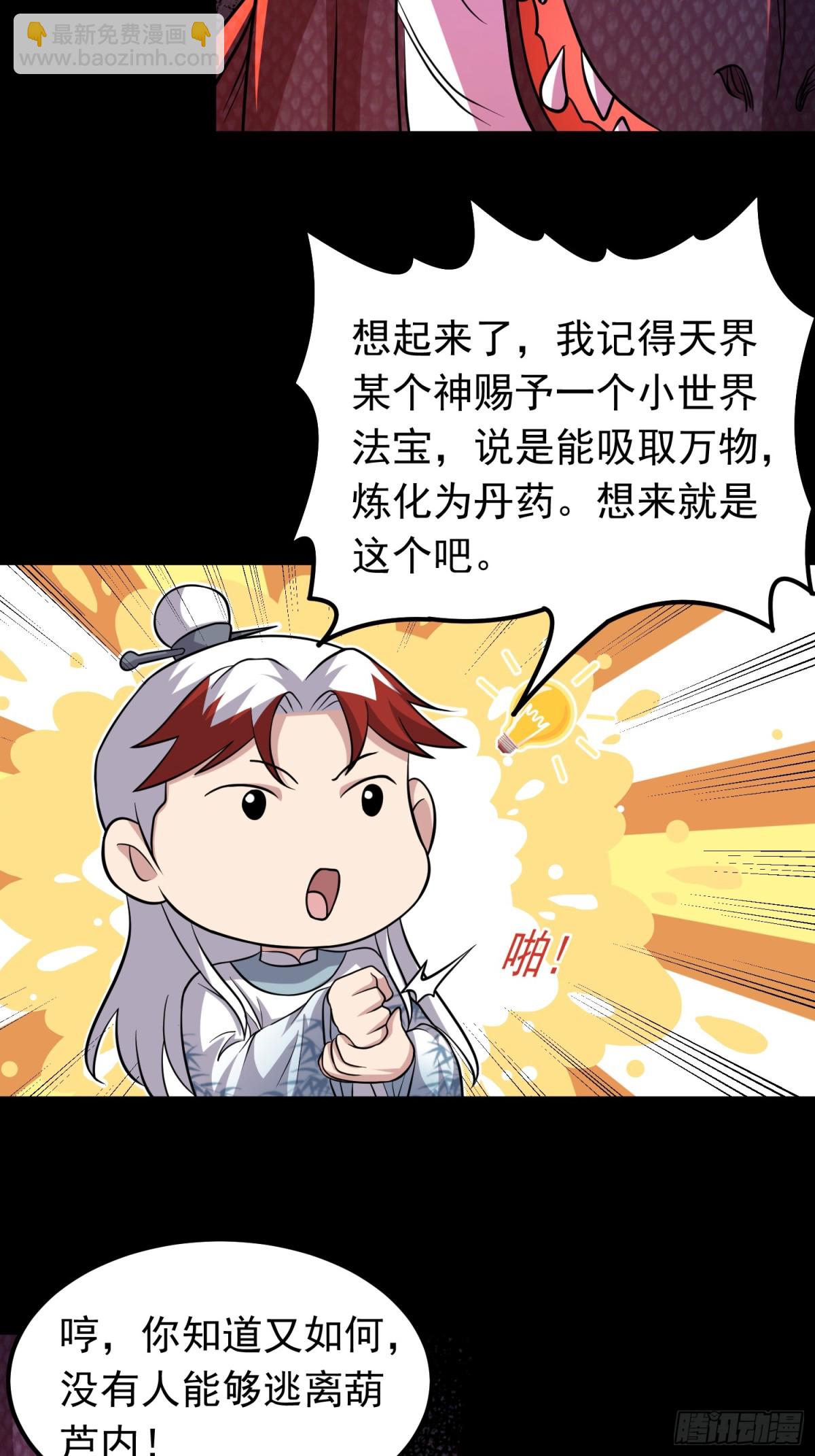 第98话 宝葫芦是你吗！？-第100话