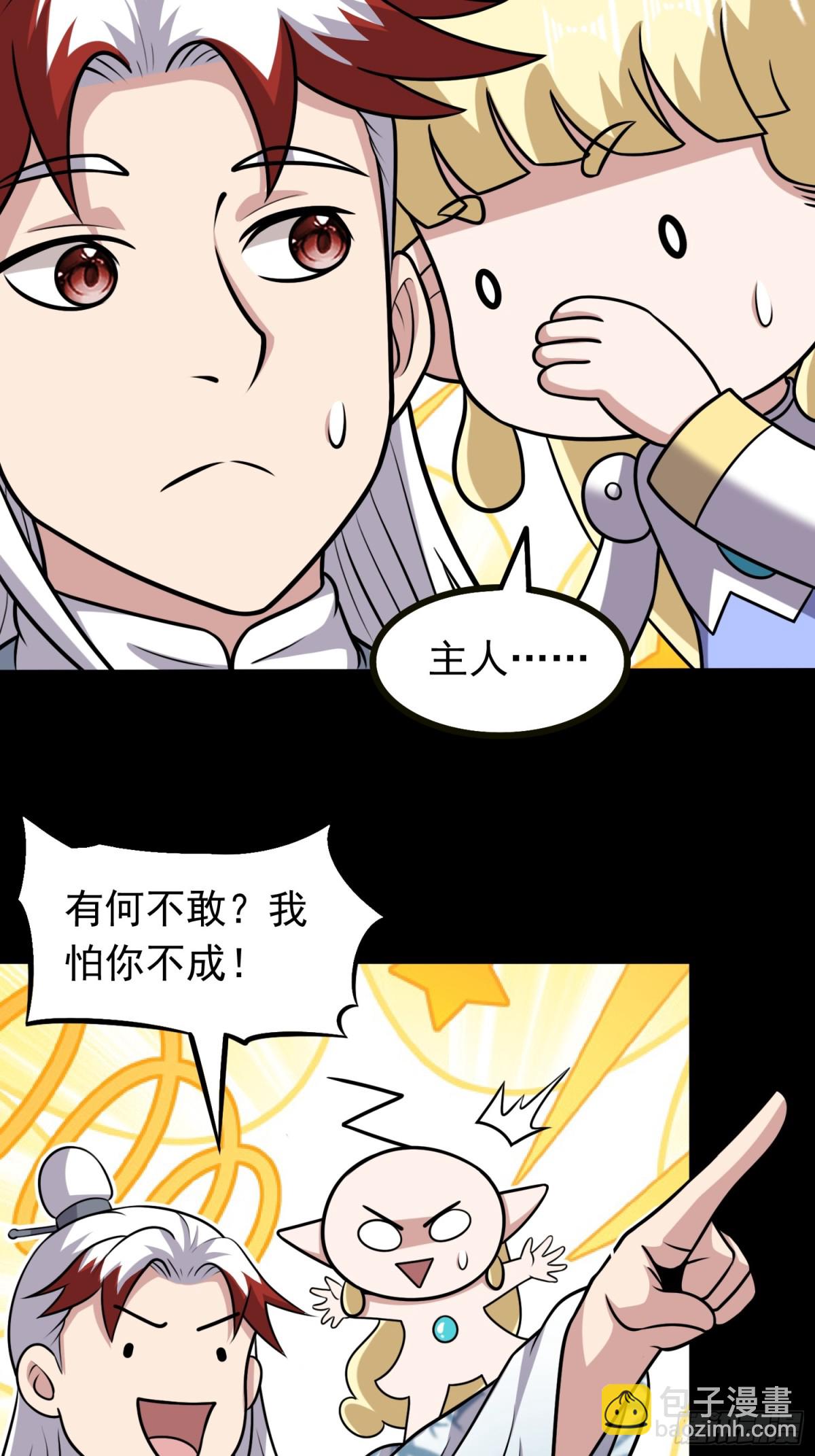 第98话 宝葫芦是你吗！？-第100话