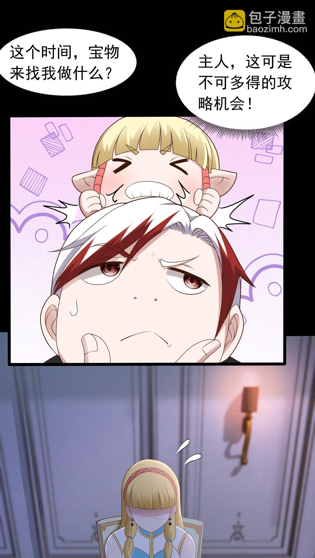 第102话 当晚就同居了？！-第104话