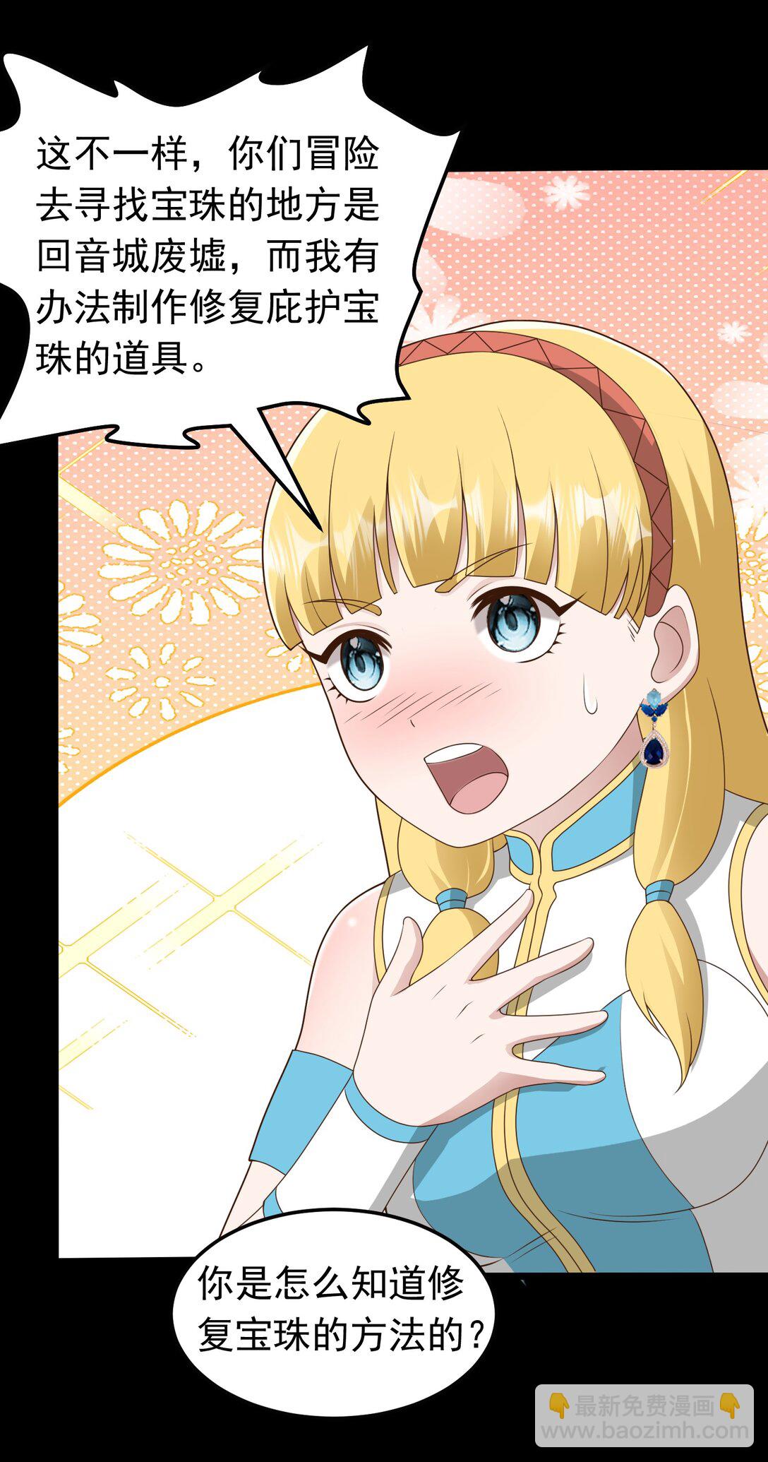 第102话 当晚就同居了？！-第104话