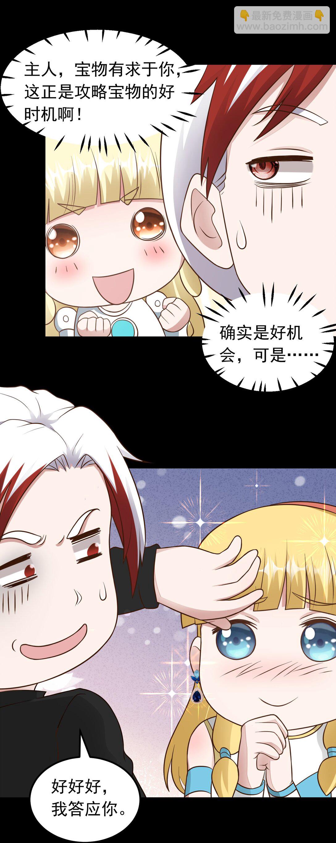 第102话 当晚就同居了？！-第104话