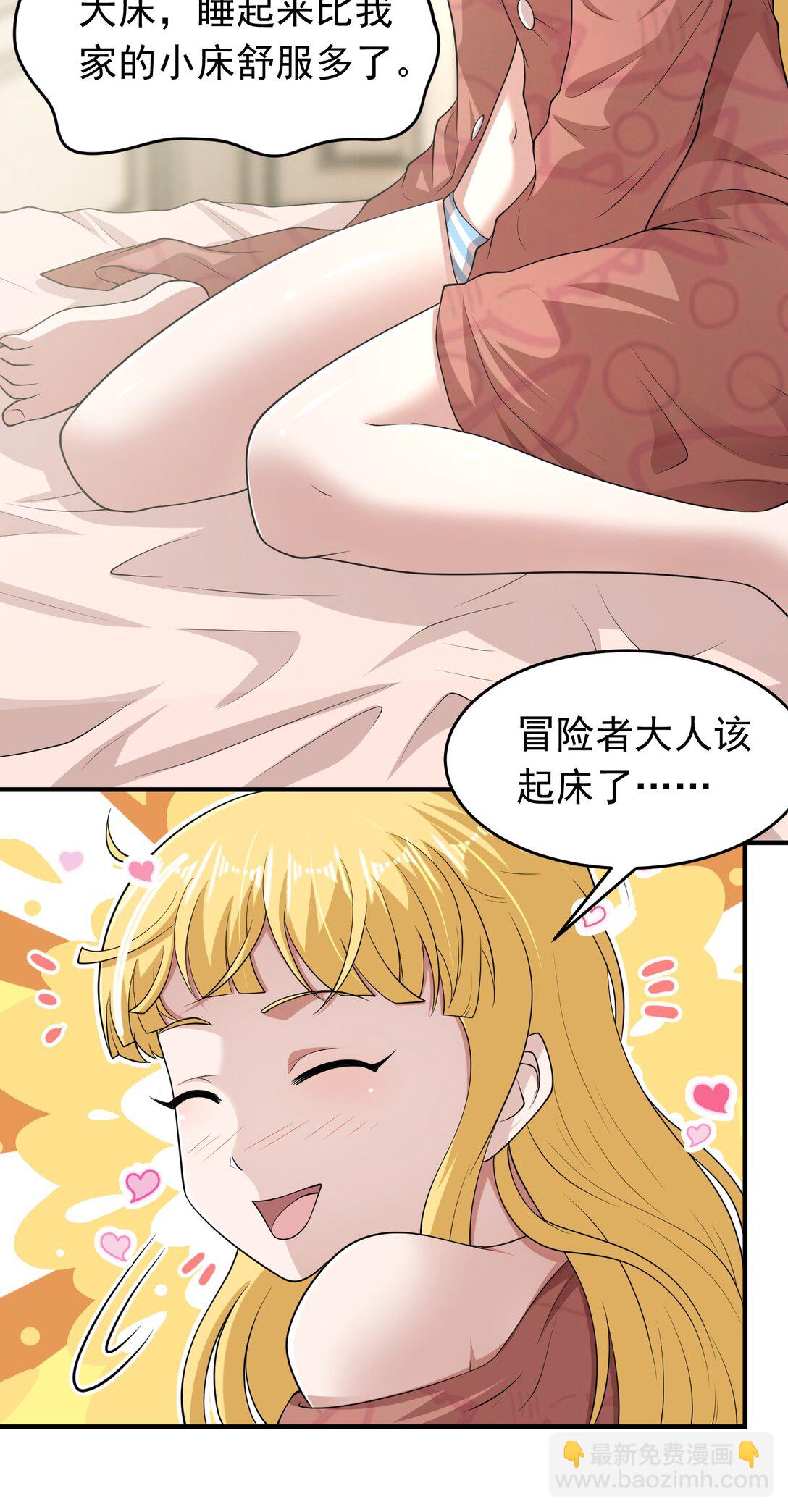 第102话 当晚就同居了？！-第104话