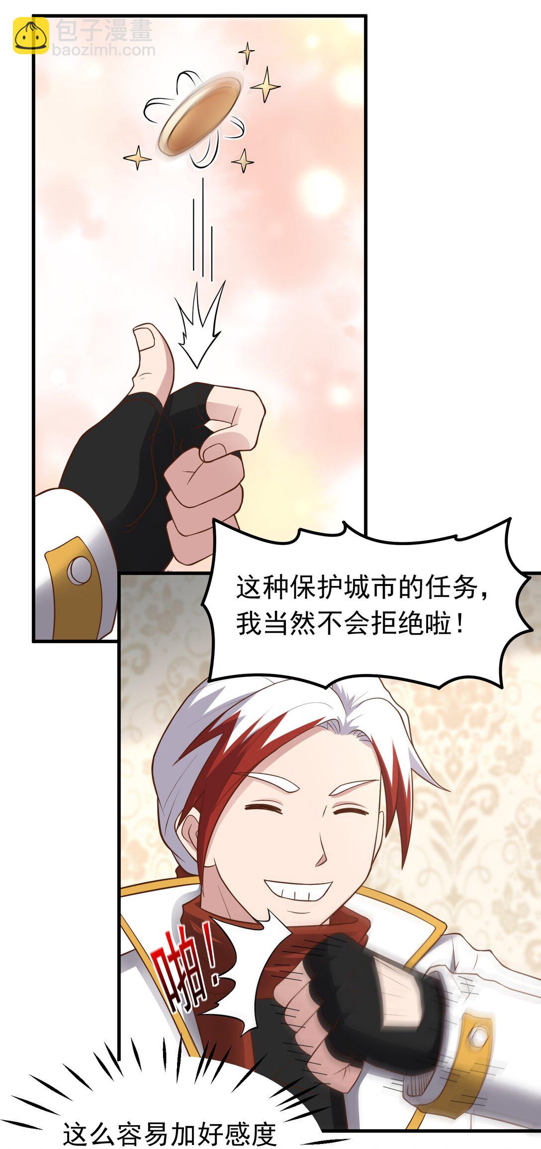 第102话 当晚就同居了？！-第104话