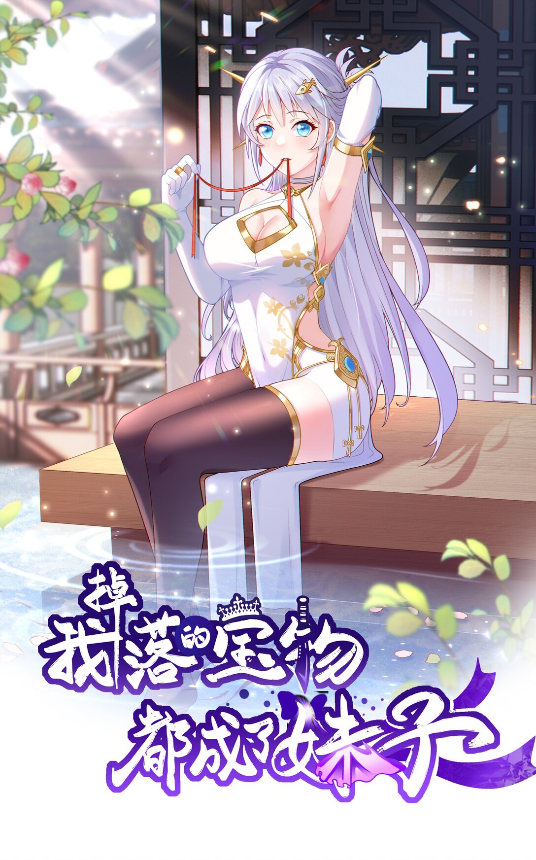 第104话 分头行动-第106话