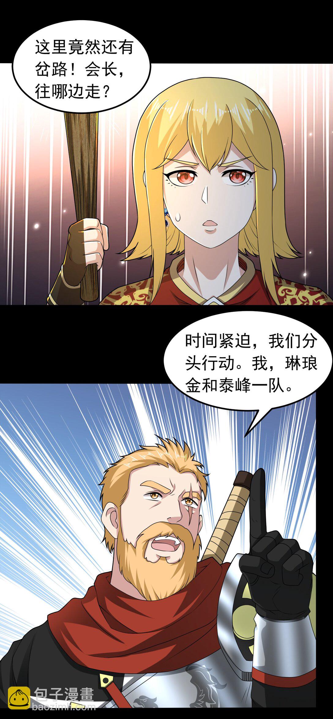 第104话 分头行动-第106话