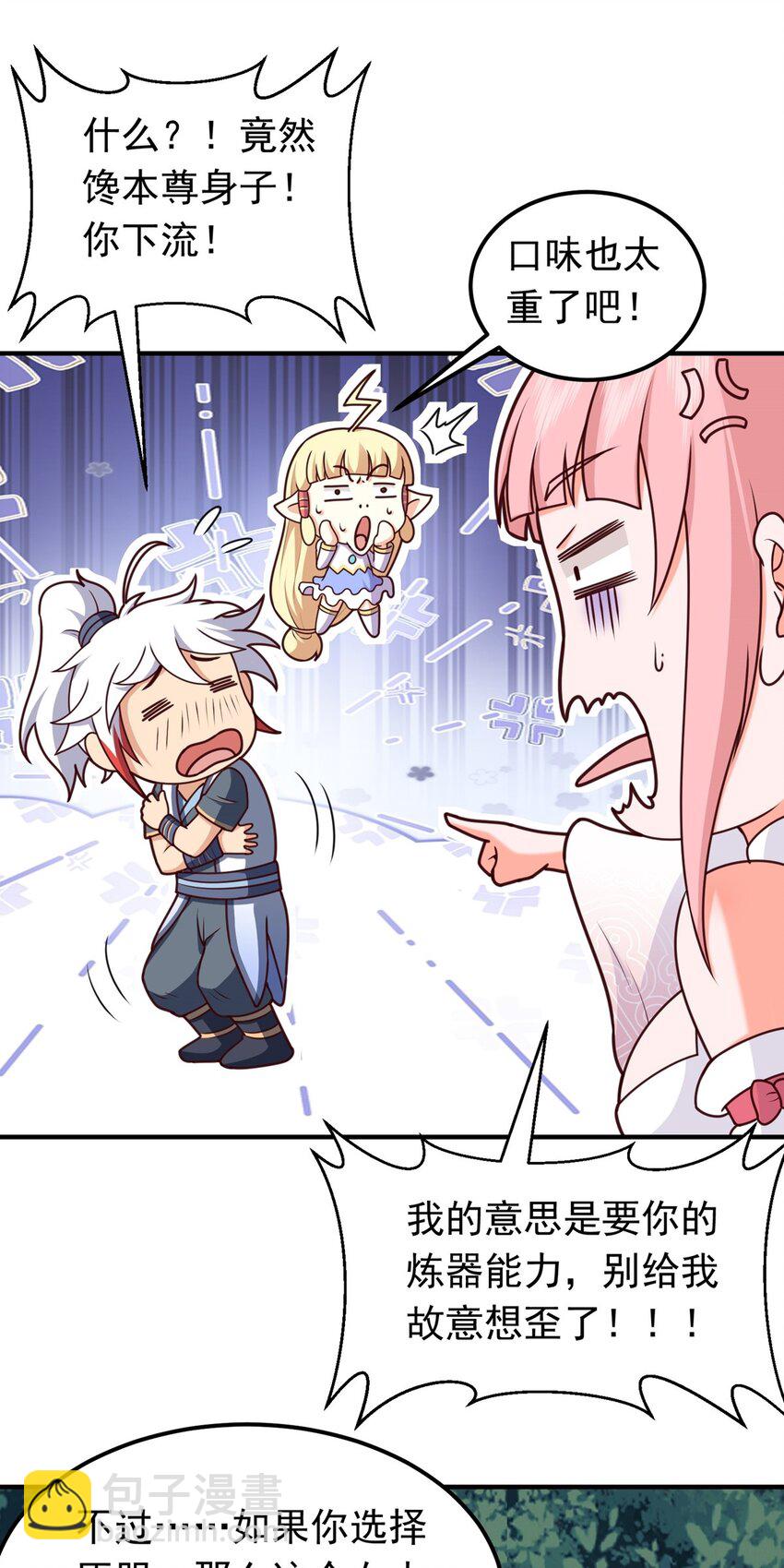 第17话 以天地为炉(1/2)-第18话