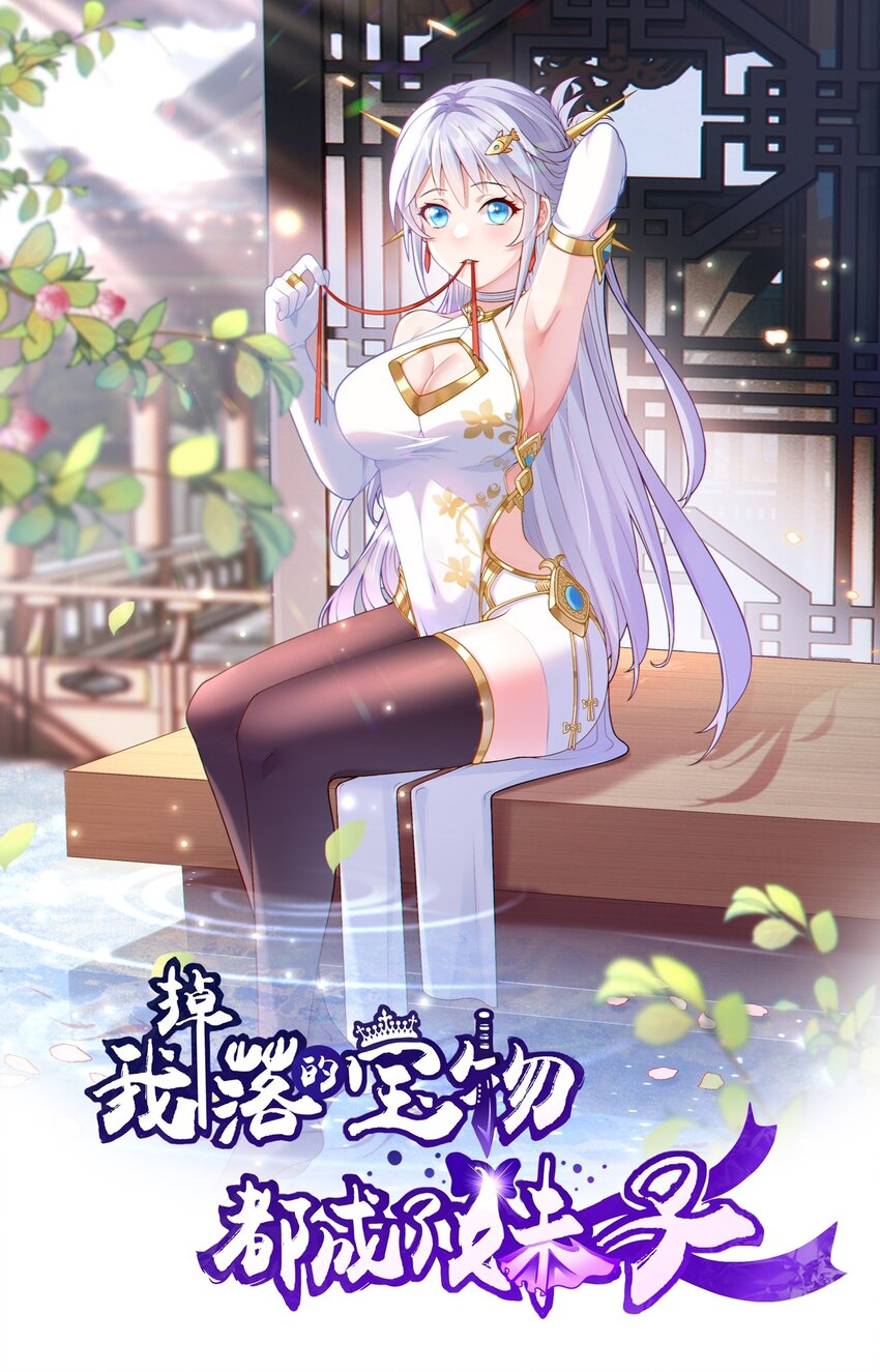 第29话 这个病娇有点软！(1/2)-第30话