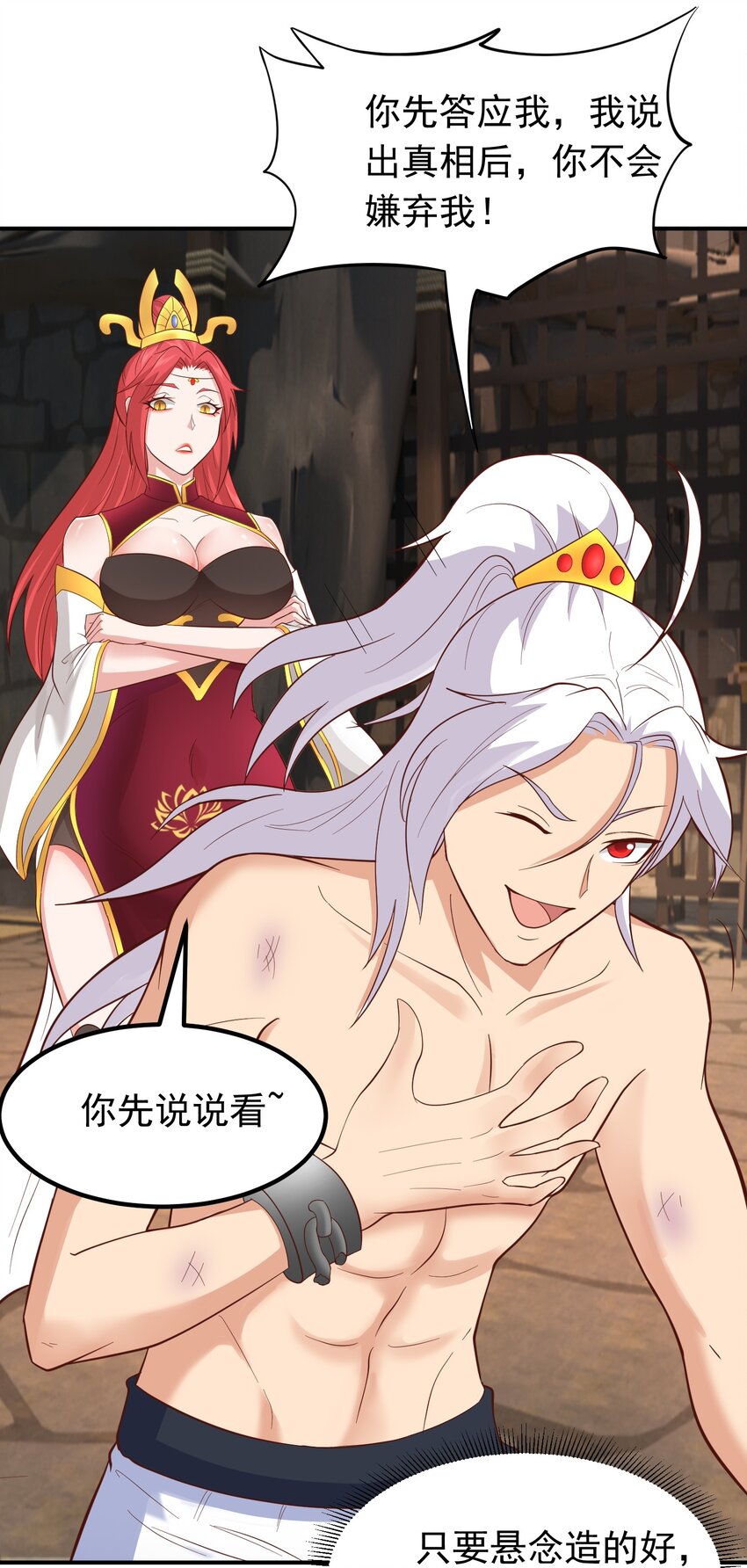 第29话 这个病娇有点软！(1/2)-第30话