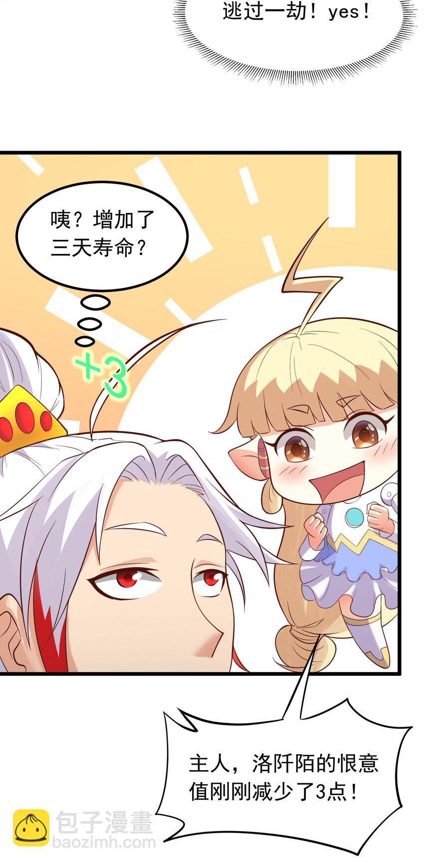 第29话 这个病娇有点软！(1/2)-第30话