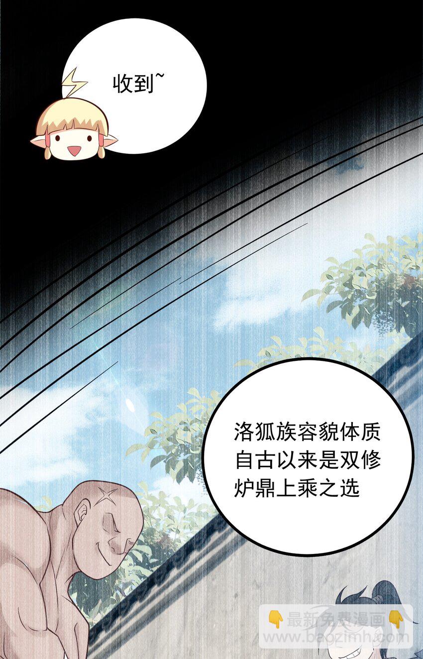 第29话 这个病娇有点软！(1/2)-第30话