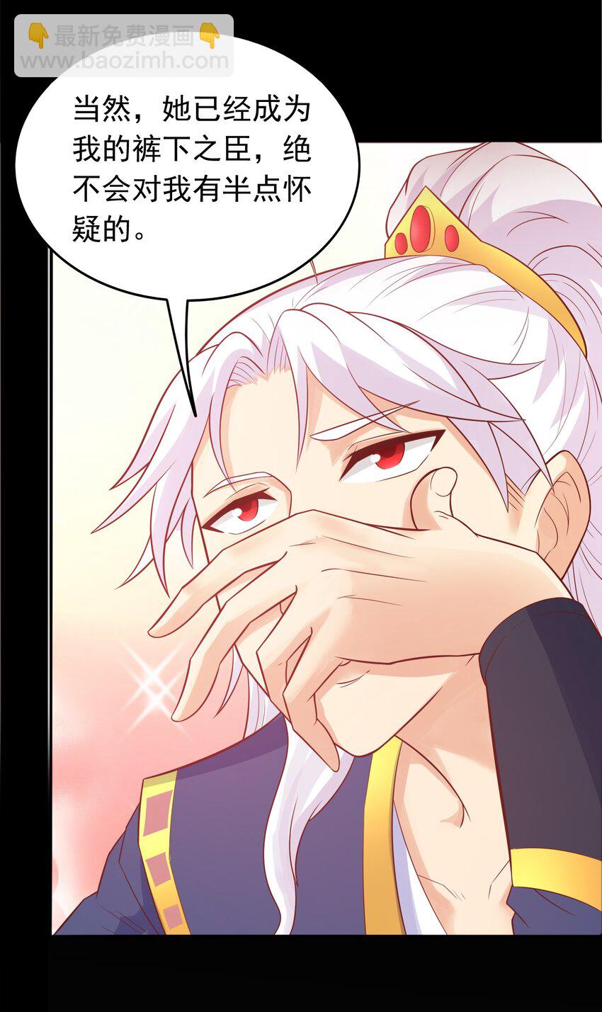 第29话 这个病娇有点软！(1/2)-第30话