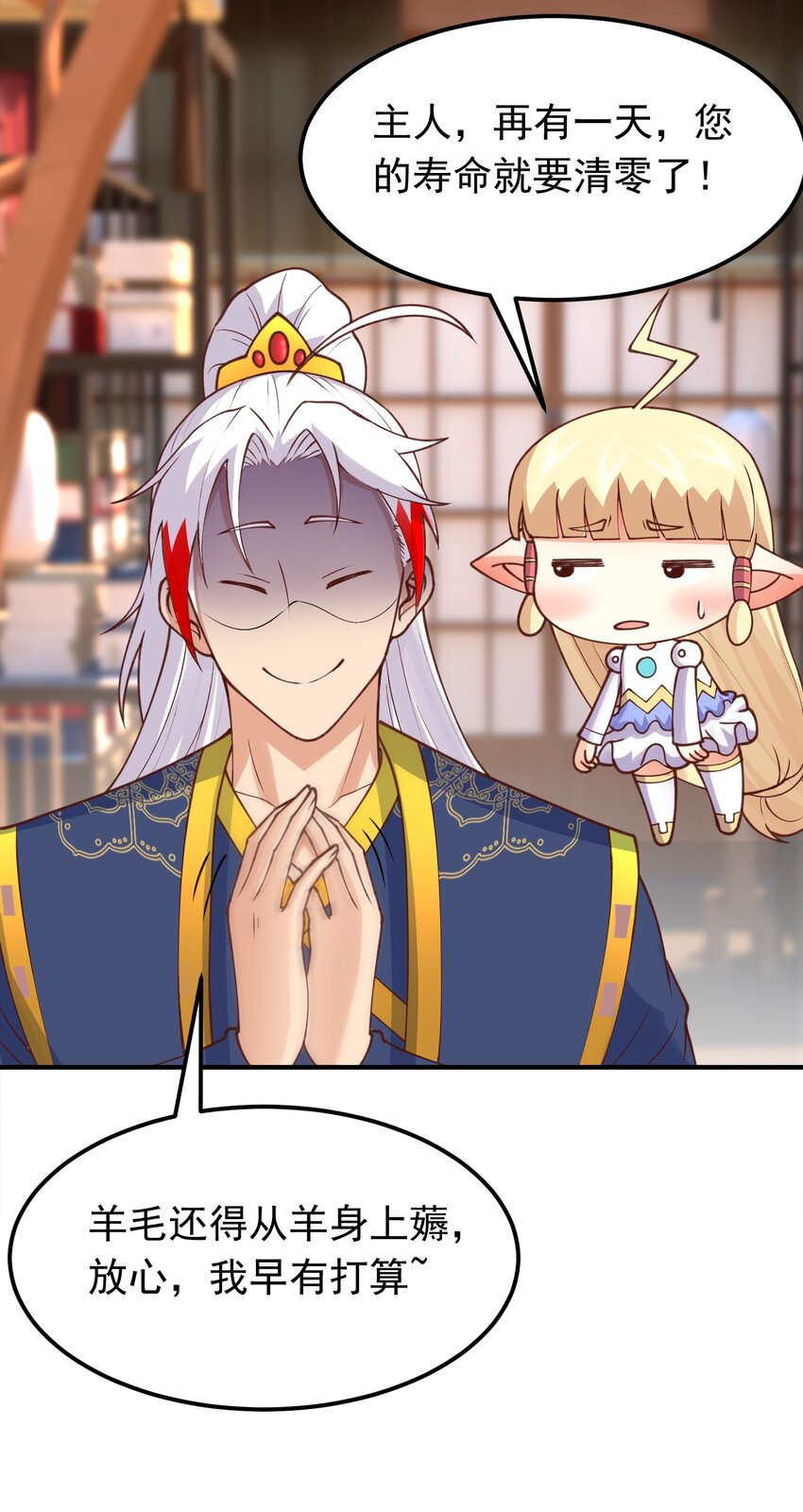 第29话 这个病娇有点软！(1/2)-第30话