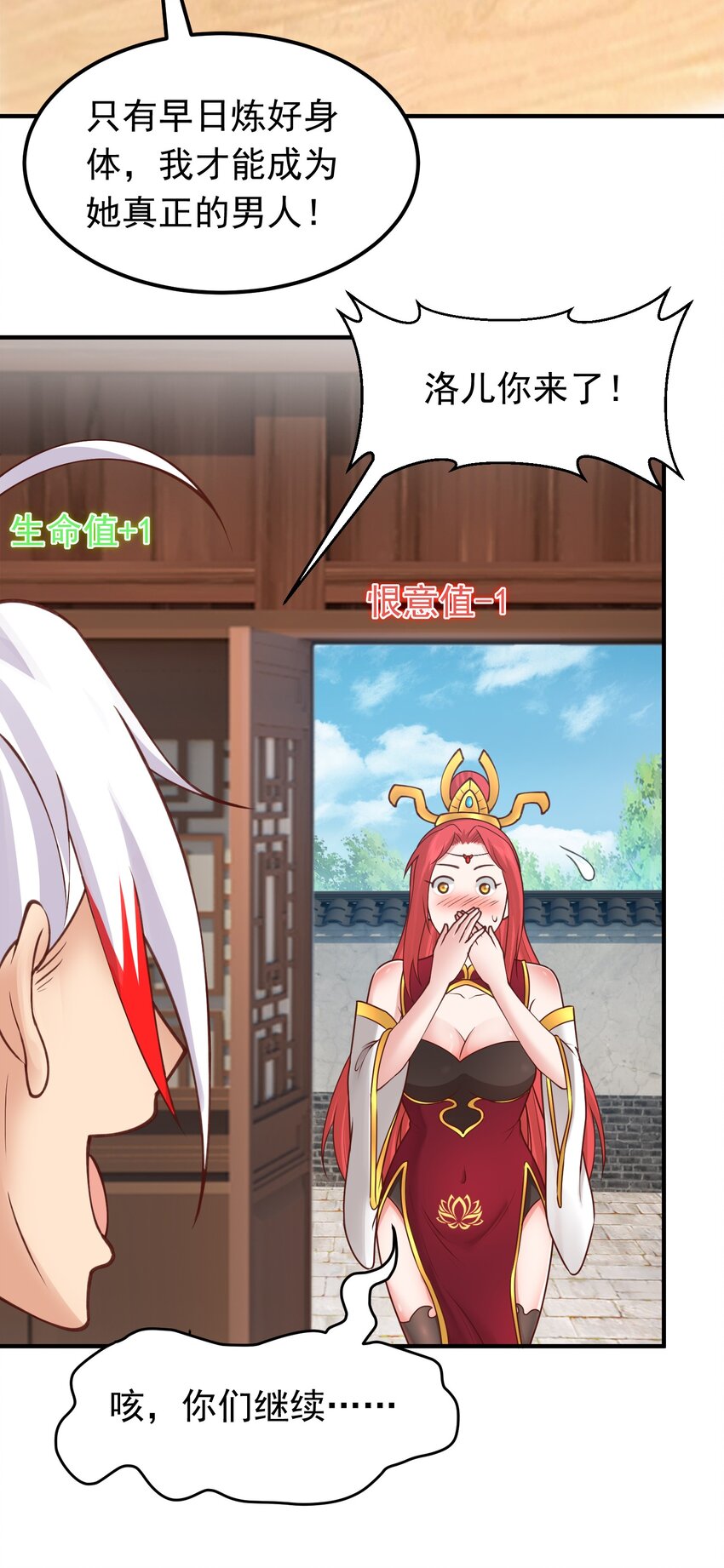 第29话 这个病娇有点软！(1/2)-第30话