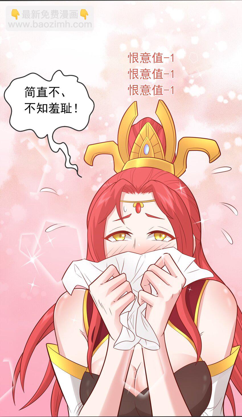 第29话 这个病娇有点软！(1/2)-第30话