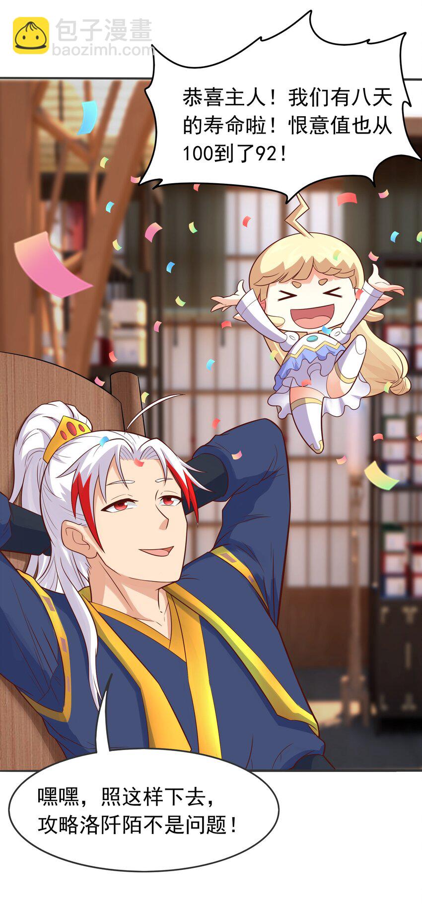 第29话 这个病娇有点软！(1/2)-第30话