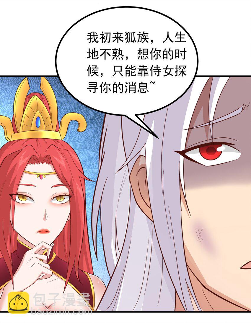 第29话 这个病娇有点软！(1/2)-第30话